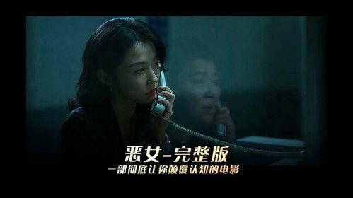 《恶女》电影在线观看,揭秘女性复仇之路的惊悚悬疑之旅 第1张 《恶女》电影在线观看,揭秘女性复仇之路的惊悚悬疑之旅 第1张